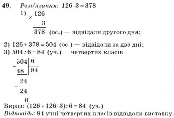 Вправа 49