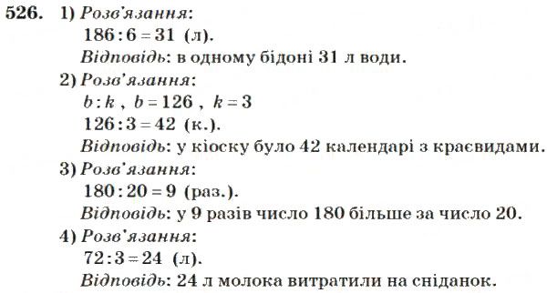 Вправа 526