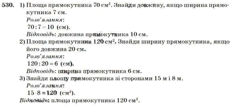 Вправа 530