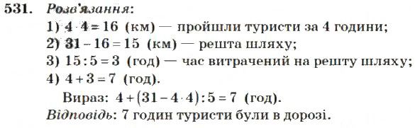 Вправа 531