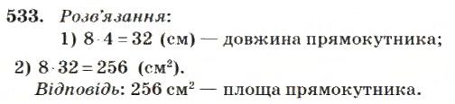Вправа 533