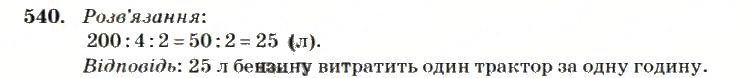 Вправа 540