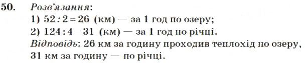 Вправа 50