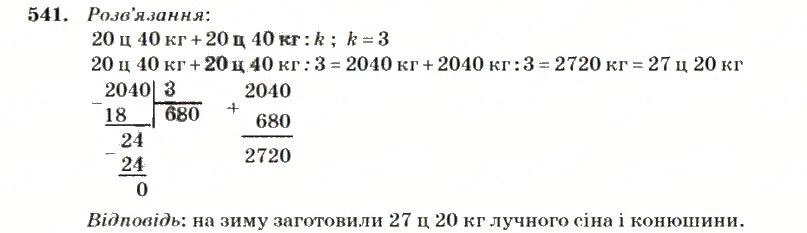 Вправа 541