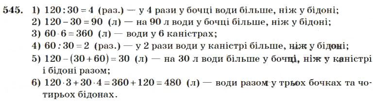 Вправа 545