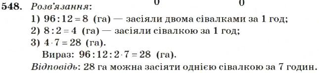 Вправа 548