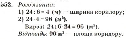 Вправа 552