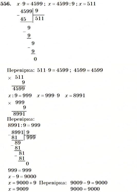 Вправа 556