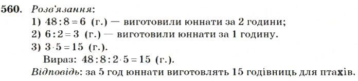 Вправа 560