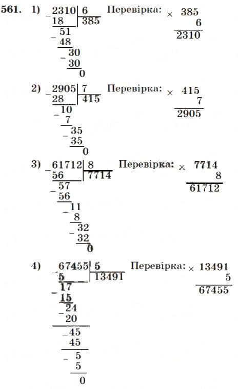 Вправа 561