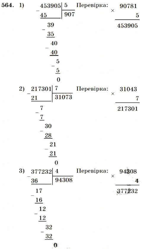 Вправа 564
