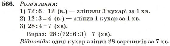Вправа 566