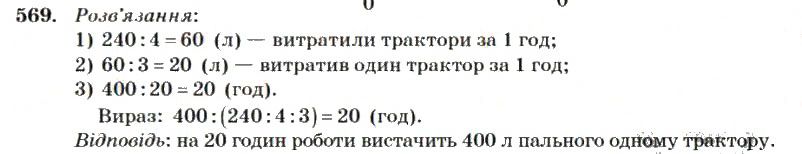 Вправа 569
