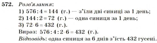 Вправа 572