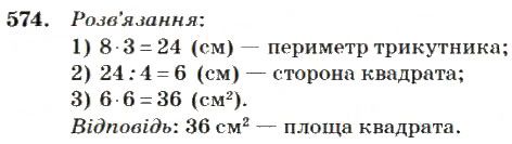Вправа 574