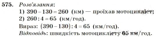 Вправа 575