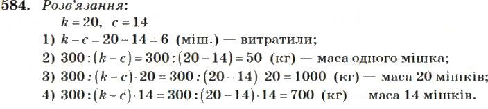 Вправа 584