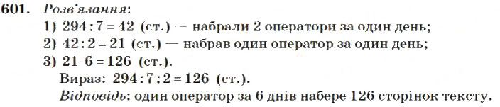 Вправа 601