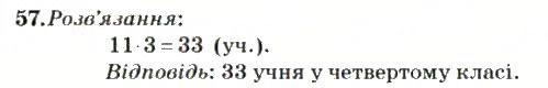 Вправа 57