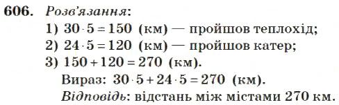 Вправа 606