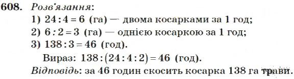 Вправа 608