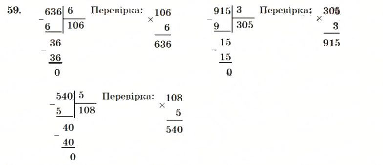 Вправа 59