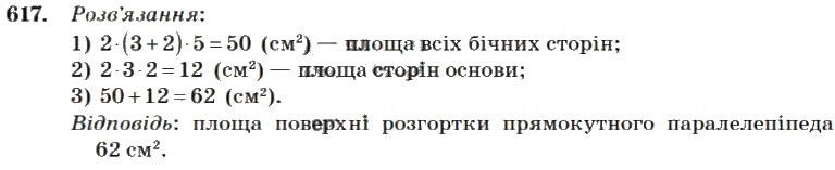 Вправа 617