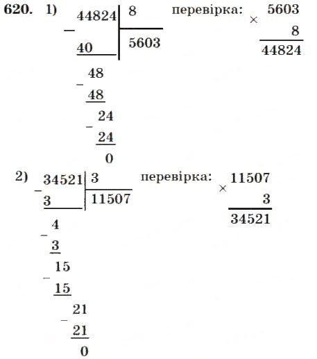 Вправа 620