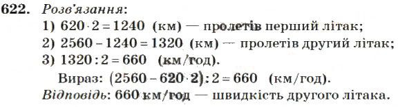 Вправа 622