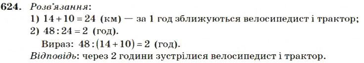 Вправа 624