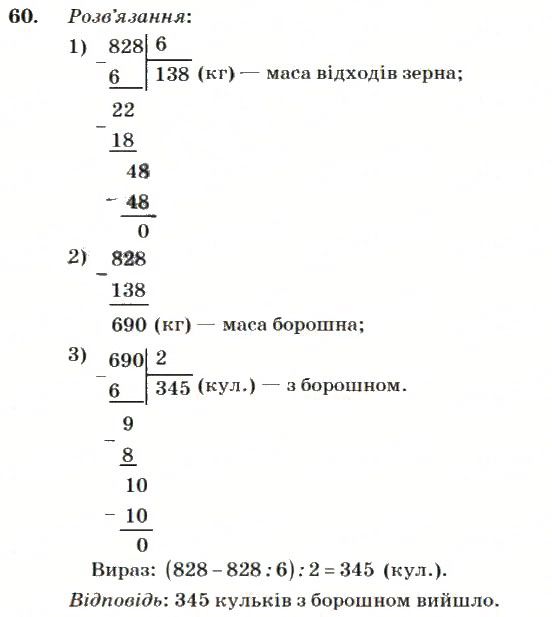 Вправа 60