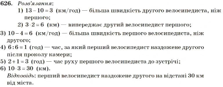Вправа 626