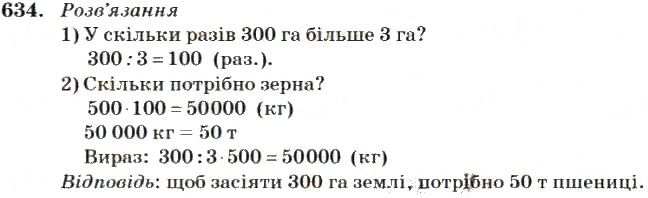 Вправа 634