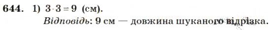 Вправа 644