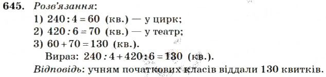 Вправа 645