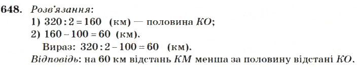 Вправа 648