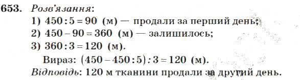 Вправа 653