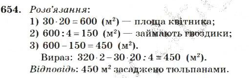 Вправа 654