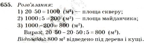Вправа 655