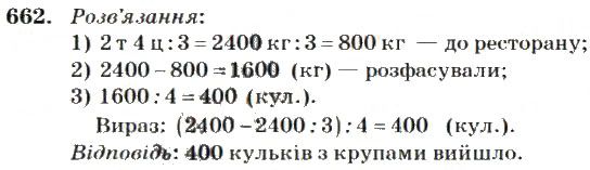 Вправа 662