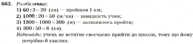 Вправа 663