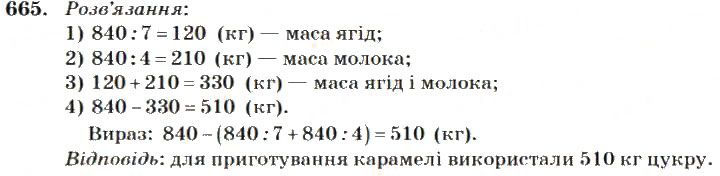 Вправа 665