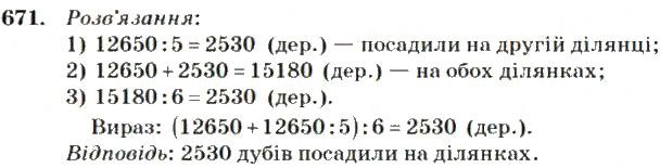Вправа 671