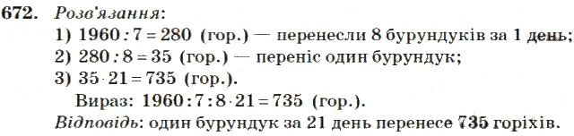 Вправа 672