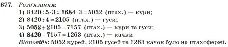 Вправа 677