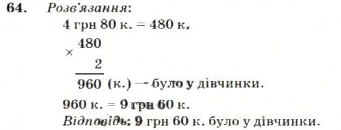 Вправа 64