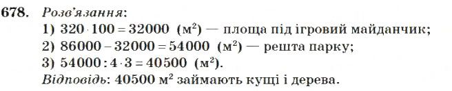Вправа 678