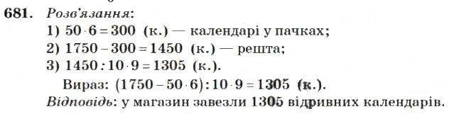 Вправа 681
