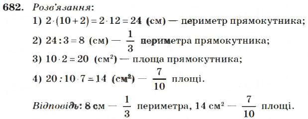 Вправа 682