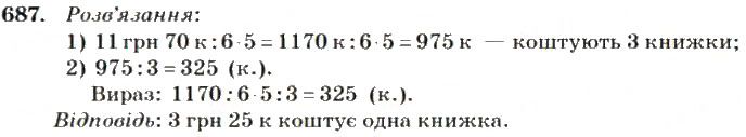 Вправа 687